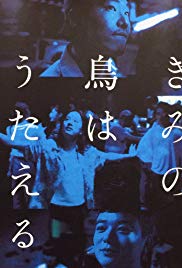 Kimi no tori wa utaeru (2018)