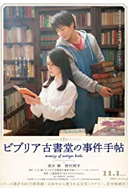 Biblia Koshodô no Jiken Techô (2018)