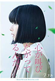 Kokoro ga sakebitagatterunda. (2017)