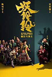 Yao ling ling (2017)