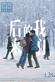 Hou lai de wo men (2018)