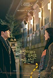 Ho-rang-e-bo-da mu-seo-un gyu-ul-son-nim (2017)