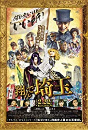 Tonde Saitama (2019)