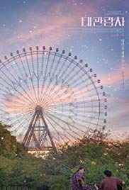 Daegwanramcha (2018)