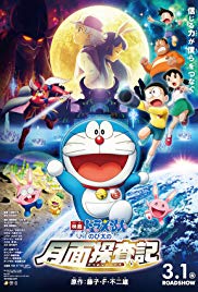 Eiga Doraemon: Nobita no getsumen tansaki (2019)