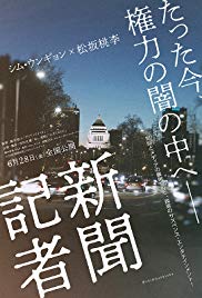 Shinbun kisha (2019)