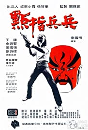 Dian zhi bing bing (1979)