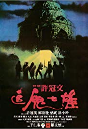 Jui gwai chat hung (1983)