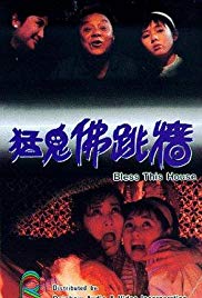 Meng gui fo tiao qiang (1988)