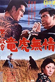 Otoko no monshô: Ryûko mujô (1966)