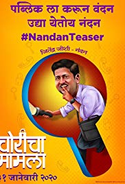 Choricha Mamla (2020)