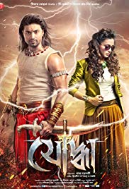 Yoddha The Warrior (2014)