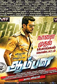Aambala (2015)