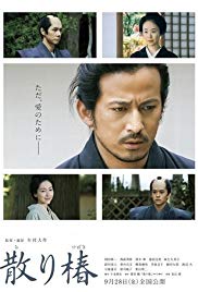 Chiri tsubaki (2018)