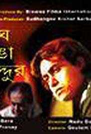 Megh Bhanga Roddur (2013)