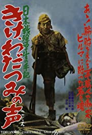 Kike wadatsumi no koe: Nippon senbotsu gakusei shuki (1950)