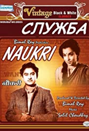 Naukari (1954)