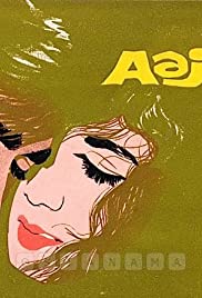 Aaj Aur Kal (1963)
