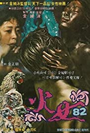 Hwanyeo ’82 (1982)