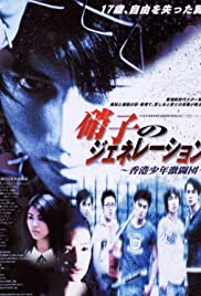 San goo waak chai ji siu nin gik dau pin (1998)