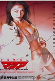 Joshû shokeinin Maria: Gekijô-ban (1995)