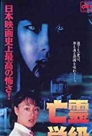 Bôrei gakkyû (1996)