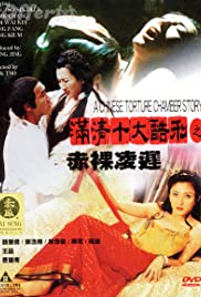 Man qing shi da ku xing zhi Chi luo ling chi (1998)