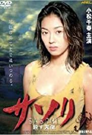Sasori: Korosu tenshi (1998)