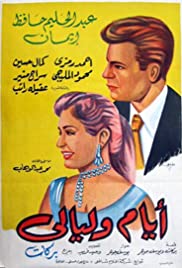 Ayyam wa layali (1955)