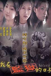 Ngo joi gam yuk dik yat ji (2000)