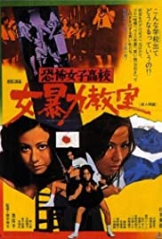 Kyôfu joshikôkô: Onna bôryoku kyôshitsu (1972)