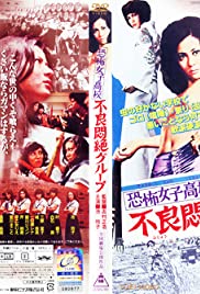 Kyofu joshikôkô: Furyo monzetsu guruupu (1973)