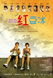 Chu lian hong dou bing (2010)