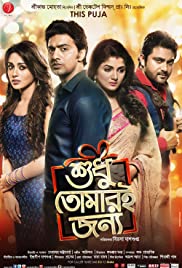 Shudhu Tomari Jonyo (2015)