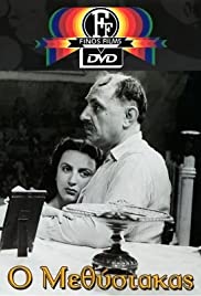 O methystakas (1950)