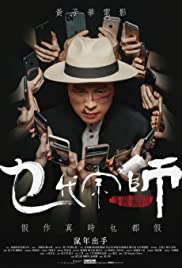 The Grand Grandmaster (2020)