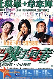 Lat sau wui cheun (2000)