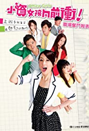 Office.Girls.2011.S01.CHINESE.720p.WEB.x264-worldmkv