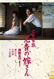 Hentai kazoku: Aniki no yomesan (1984)