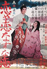 Koiya koi nasuna koi (1962)