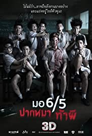 Mo 6/5 pak ma tha phi (2013)