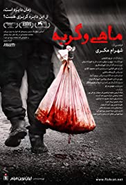 Mahi va gorbeh (2013)