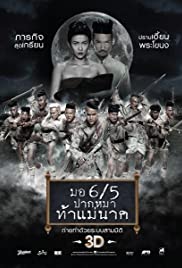 Mathayom pak ma tha Mae Nak (2014)