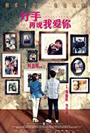 Fen shou zai shuo wo ai ni (2015)