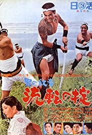 Otoko no monshô – ruten no okite (1965)