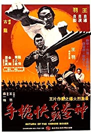 Shen quan da zhan kuai qiang shou (1977)