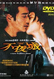 Fuyajô (1998)
