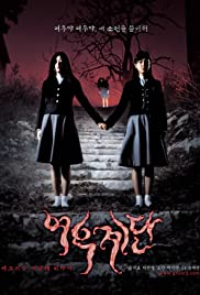 Yeogo goedam 3: Yeowoo gyedan (2003)