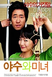 Yasuwa minyeo (2005)