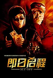 Ji ri qi cheng (2008)